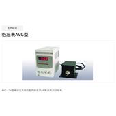 已經停產OKANO岡野制作所絕壓表AVG型AVG-134C,